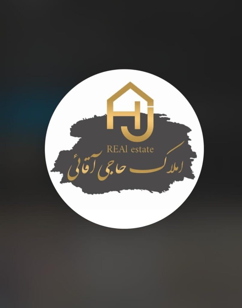 مشاور املاک حاجی آقائی در گلسار رشت