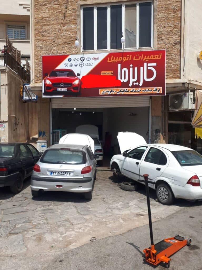 تعمیرات مکانیکی و جلوبندی خودرو کاریزما در صدرا شیراز