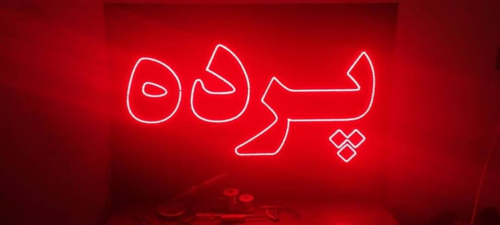 ساخت تابلوهای تبلیغاتی ال ای دی و نئون تکنوفون در شهریار تهران