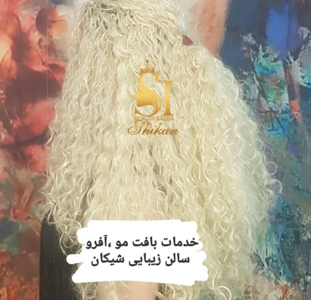 سالن زیبایی و مرکز اکستنشن موی طبیعی شيكان در گچساران کهگیلویه و بویراحمد