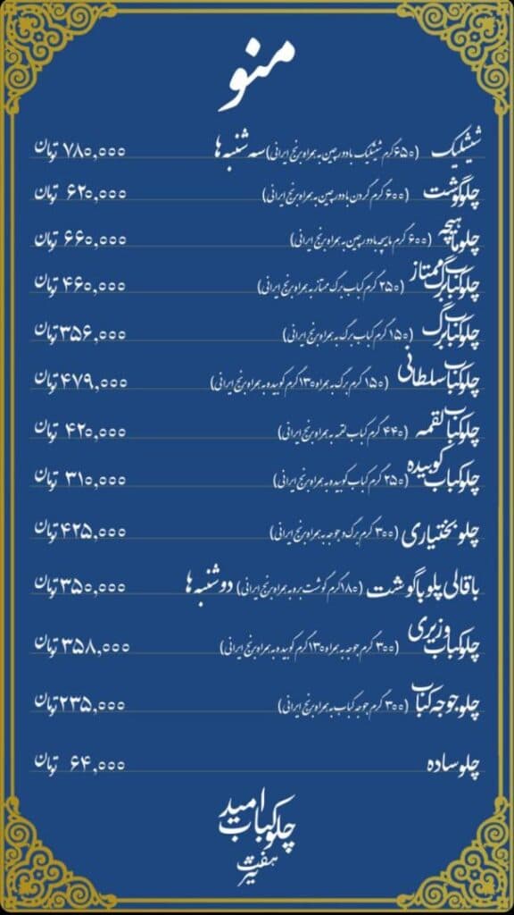 چلوکباب امید هفت تیر در مشهد