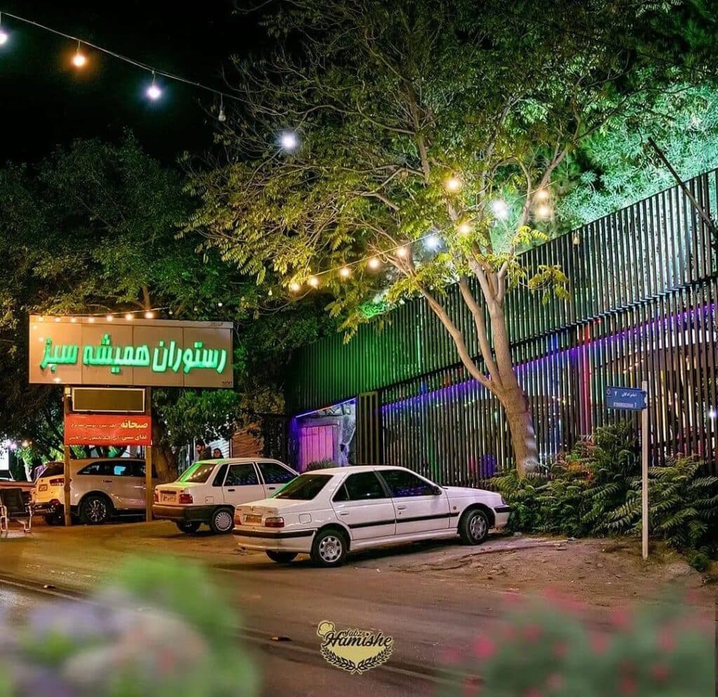 رستوران همیشه سبز در طرقبه مشهد