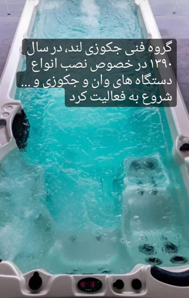 فروشگاه اینترنتی فروش و نصب دستگاه جکوزی جکوزی لند در شیراز
