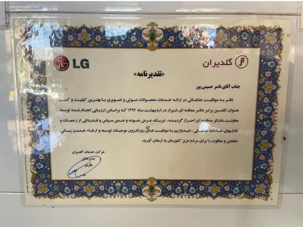 تعمیرات تلویزیون فنی و مهندسی حسینی در کرمان