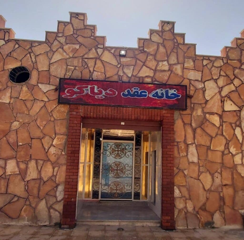 تالار و خانه عقد دیاکو در کرمانشاه