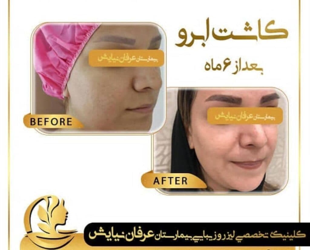 کلینیک تخصصی زیبایی پوست مو و لیزر بیمارستان عرفان نیایش در تهران