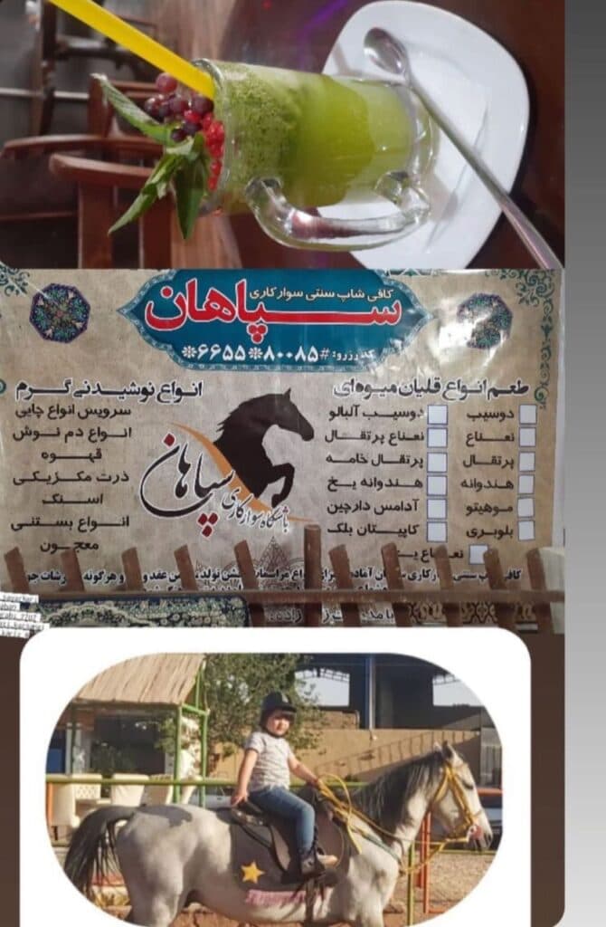 باشگاه سوارکاری سپاهان در اصفهان