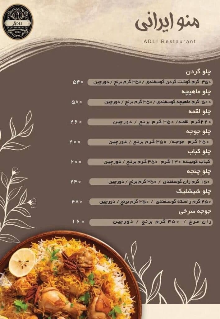 کافه رستوران آدلی در بجنورد