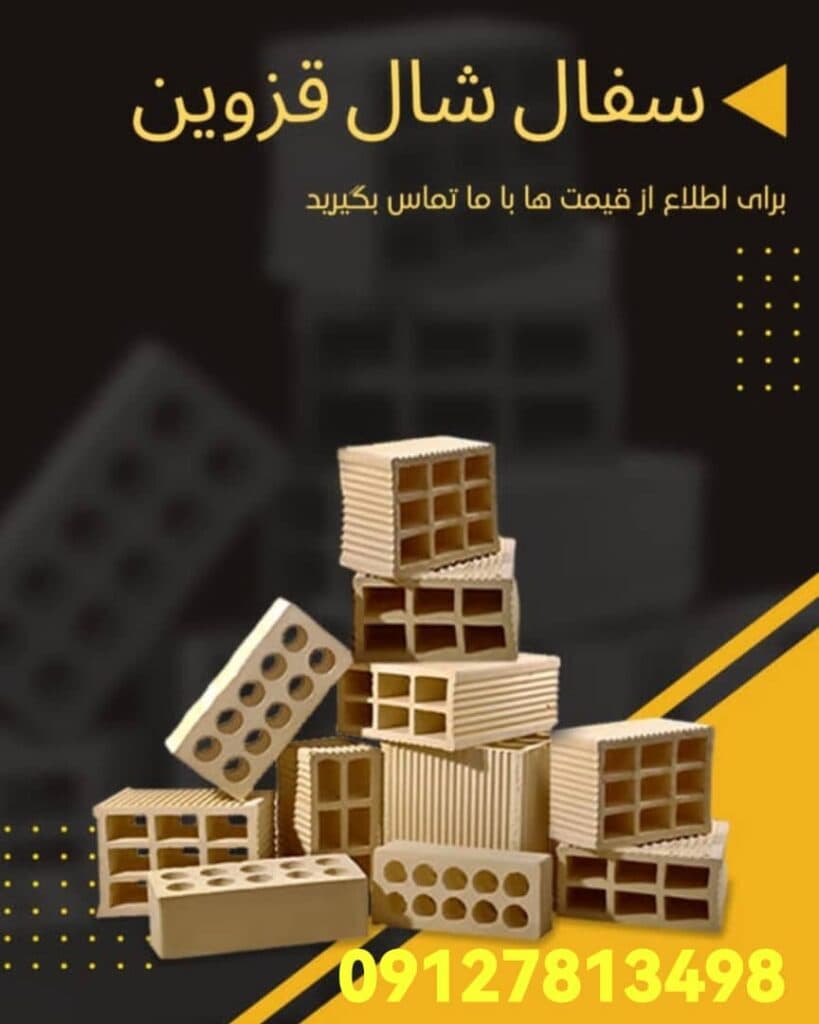 پخش و فروش سفال شال گچ و خاک سیمان مصالح ساختمانی تکماش در قزوین