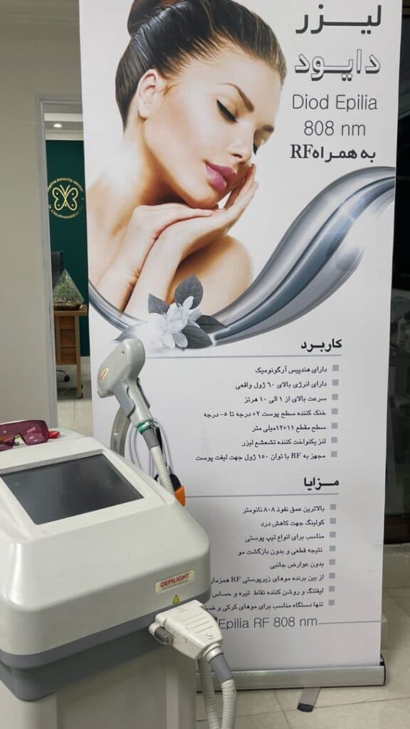 مرکز زیبایی پوست و مو سپینا در ارومیه