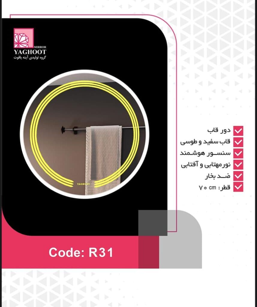 تولید آینه بک لایت هوشمند دکوراتیو پازلی و فول ست آینه یاقوت در شیراز