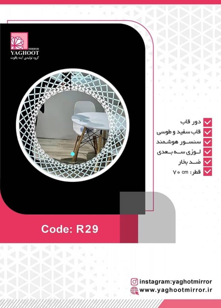 تولید آینه بک لایت هوشمند دکوراتیو پازلی و فول ست آینه یاقوت در شیراز