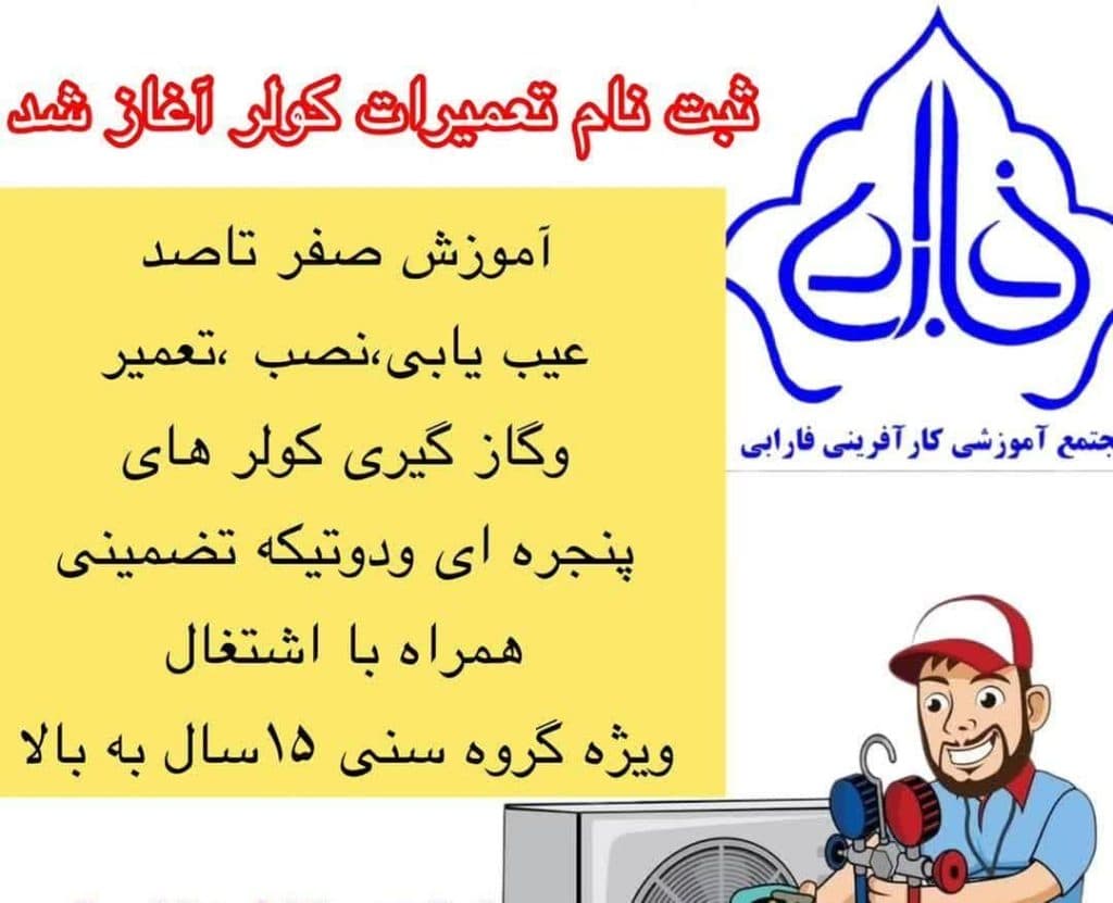 آموزشگاه علوم فناور فارابی در اهواز