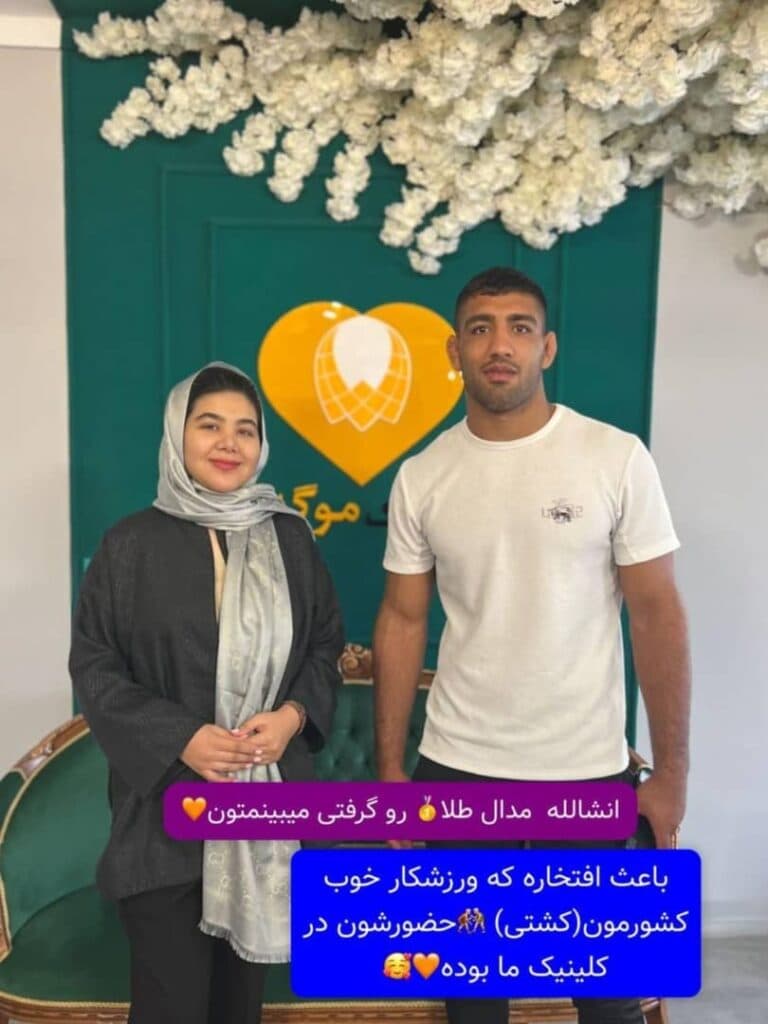 کلینیک زیبایی بوتاکس لیزر آقایان و بانوان موگه در آمل