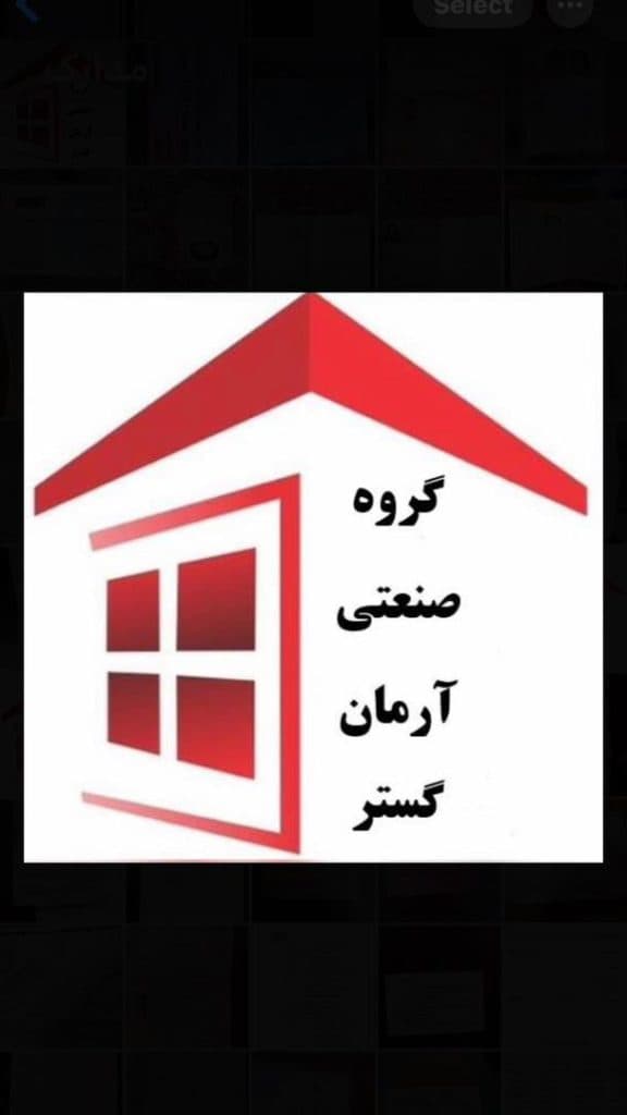 تولید و اجرا درب و پنجره و شیشه دوجداره گروه صنعتی آرمان گستر در کرج