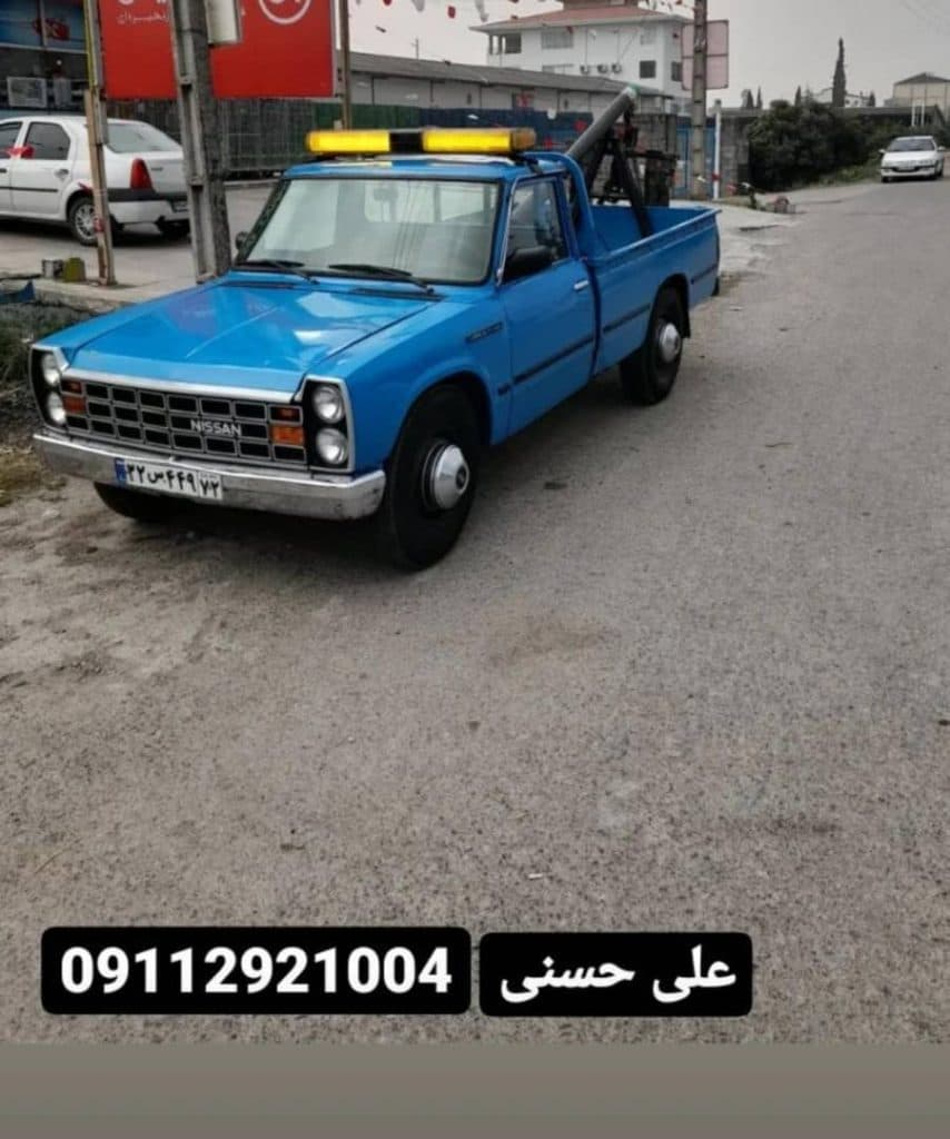 امداد خودرو حسنی در رامسر