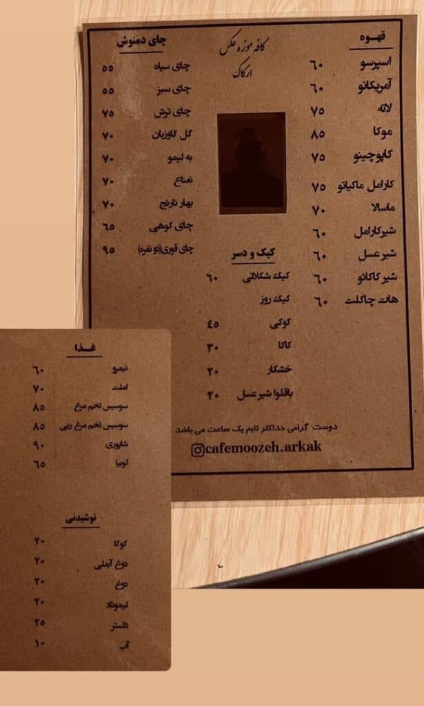 کافه موزه عکس ارکاک در رشت