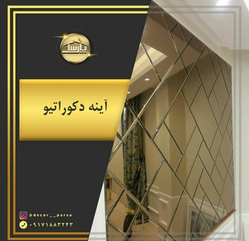 تولید و ساخت دیوارکوب لمسه و سرویس خواب لمسه گروه مهندسی پارسا در شیراز
