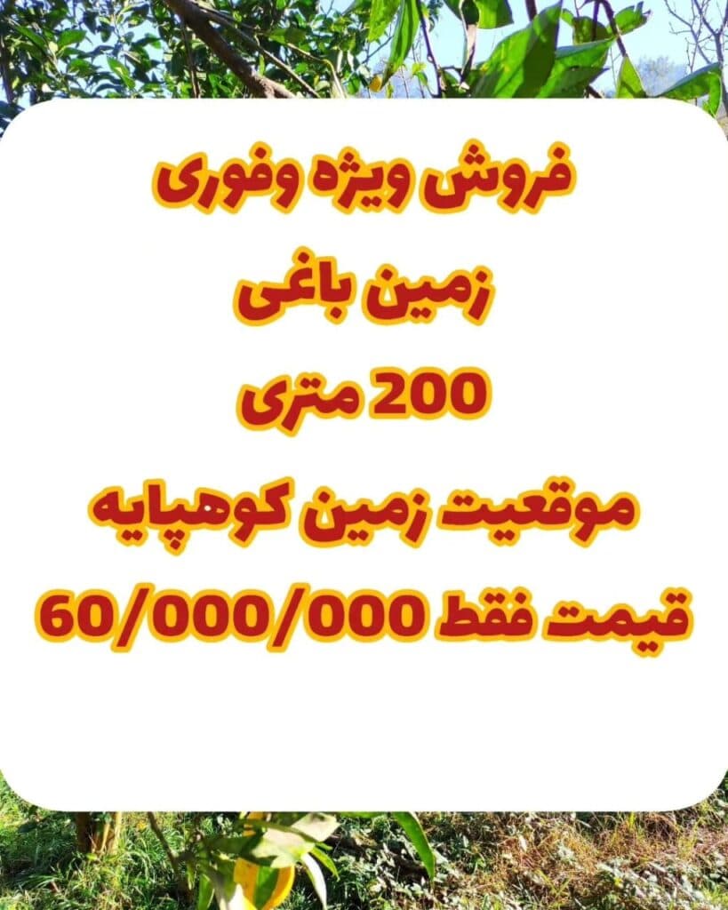 خرید و فروش ویلا و زمین خانعلی پور در املش