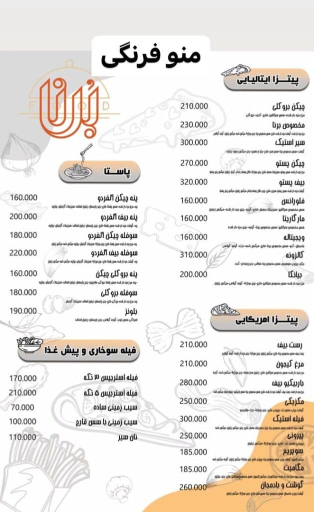 کافه رستوران برنا در قزوین
