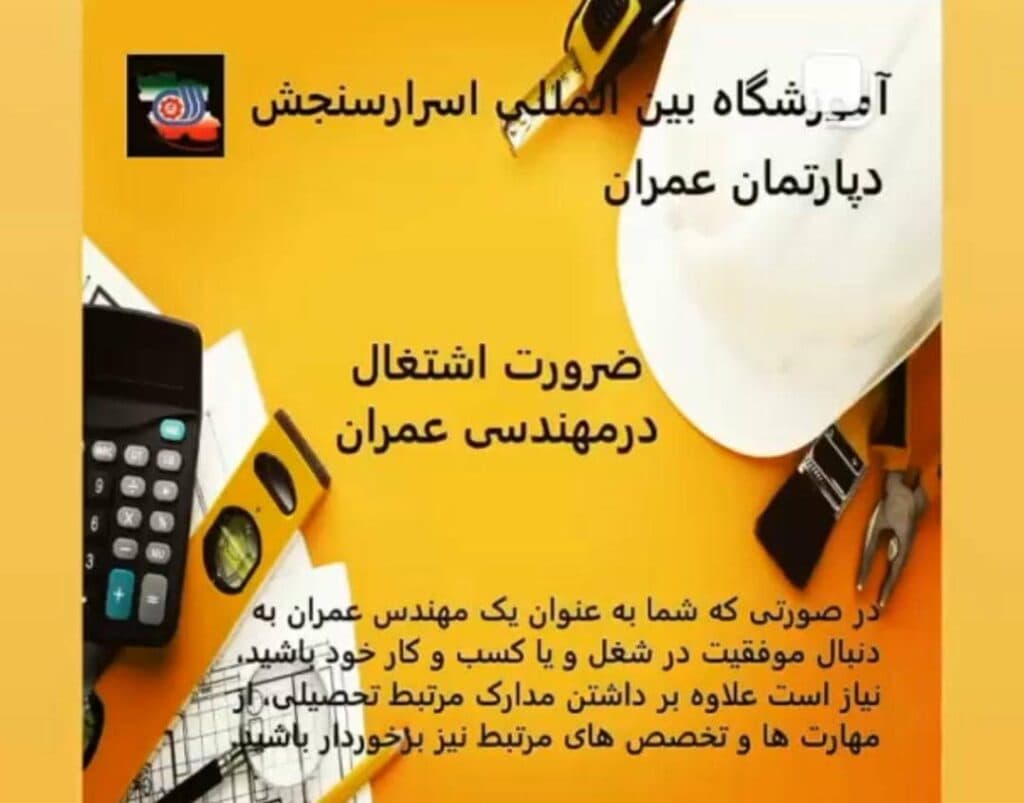 آموزشگاه فنی و حرفه ای آزاد اسرار سنجش در مشهد