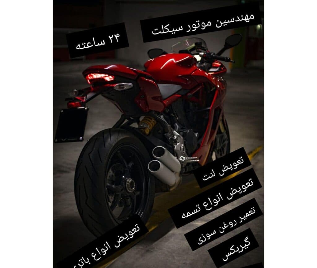 تعمیرات سیار و شبانه روزی موتورسیکلت مهندسین موتورسیکلت ادهمی در تهران