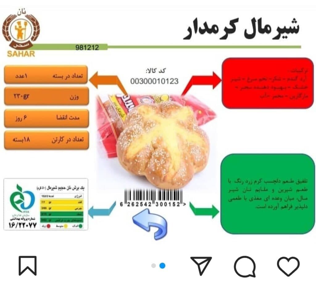 نمایندگی پخش نان سحر در کرمان