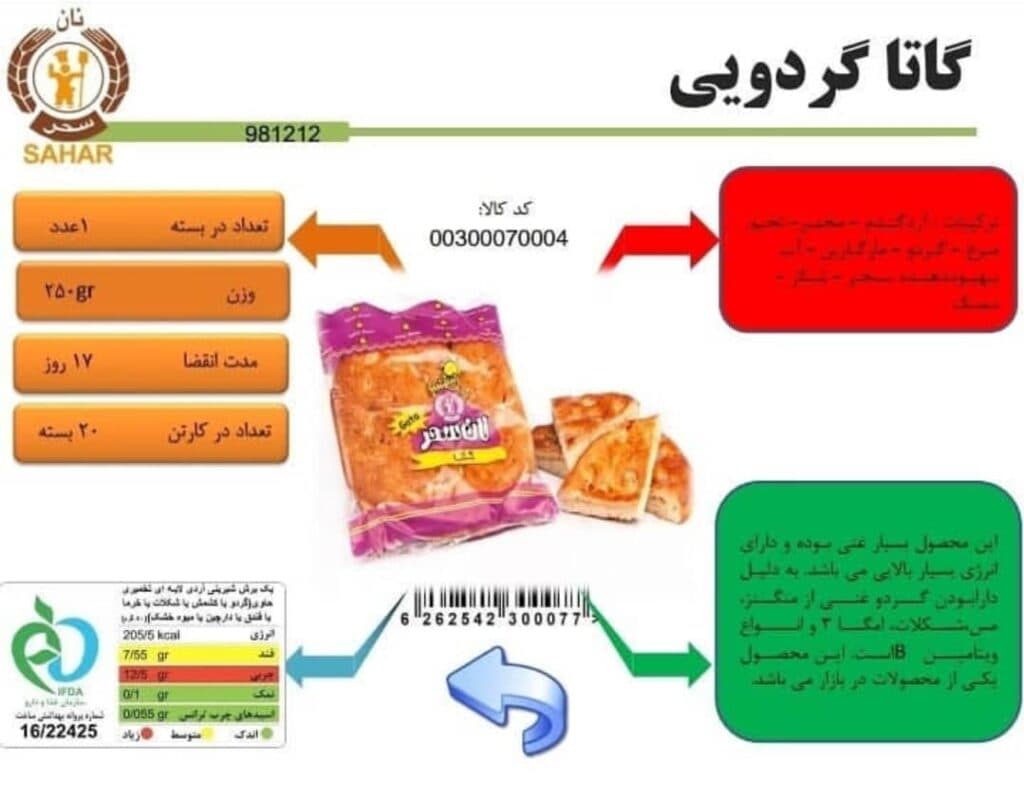 نمایندگی پخش نان سحر در کرمان