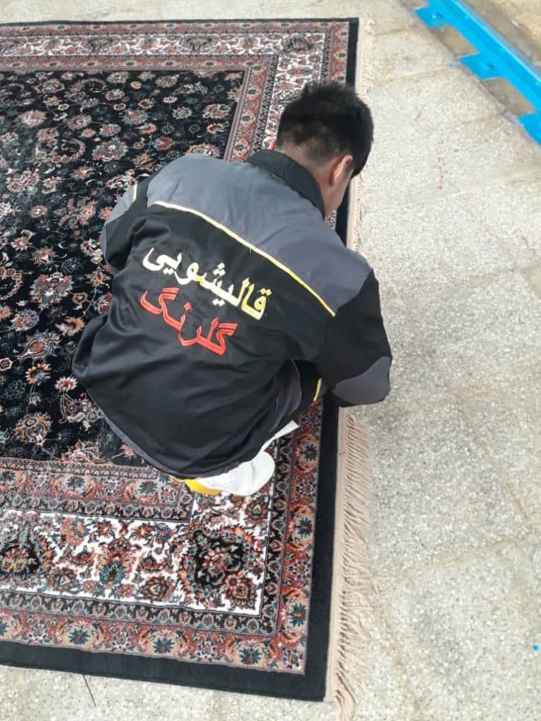 قالیشویی گلرنگ در قم