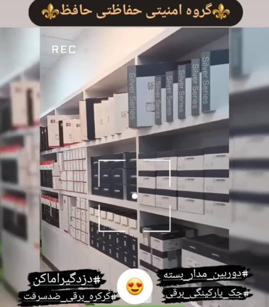 نصب و فروش دوربین مداربسته و سیستم های امنیتی حفاظتی حافظ در آمل