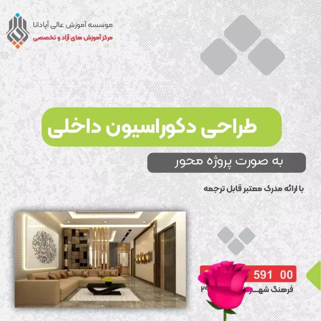 مرکز آموزش های آزاد و تخصصی آپادانا در شیراز