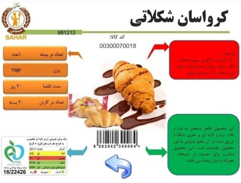 نمایندگی پخش نان سحر در کرمان