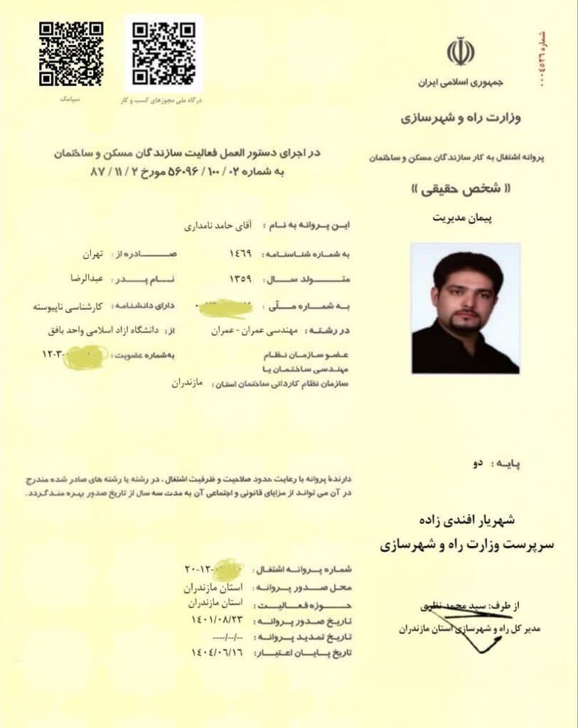 مهندس نامداری مجری ذیصلاح اسکلت فولادی در رامسر