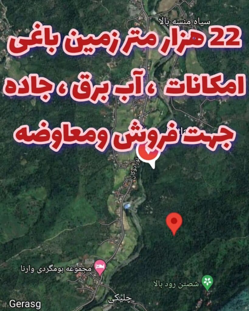 خرید و فروش ویلا و زمین خانعلی پور در املش