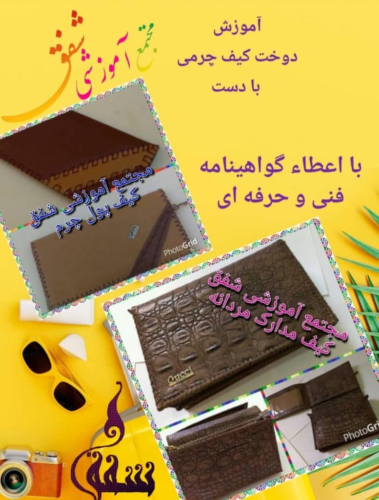 مجتمع آموزشی فنی و حرفه ای شفق در زاهدان