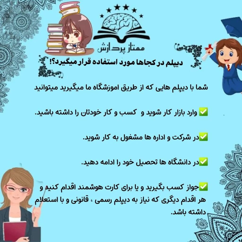 مرکز آموزش اهدا دیپلم ممتاز پردازش در کرج