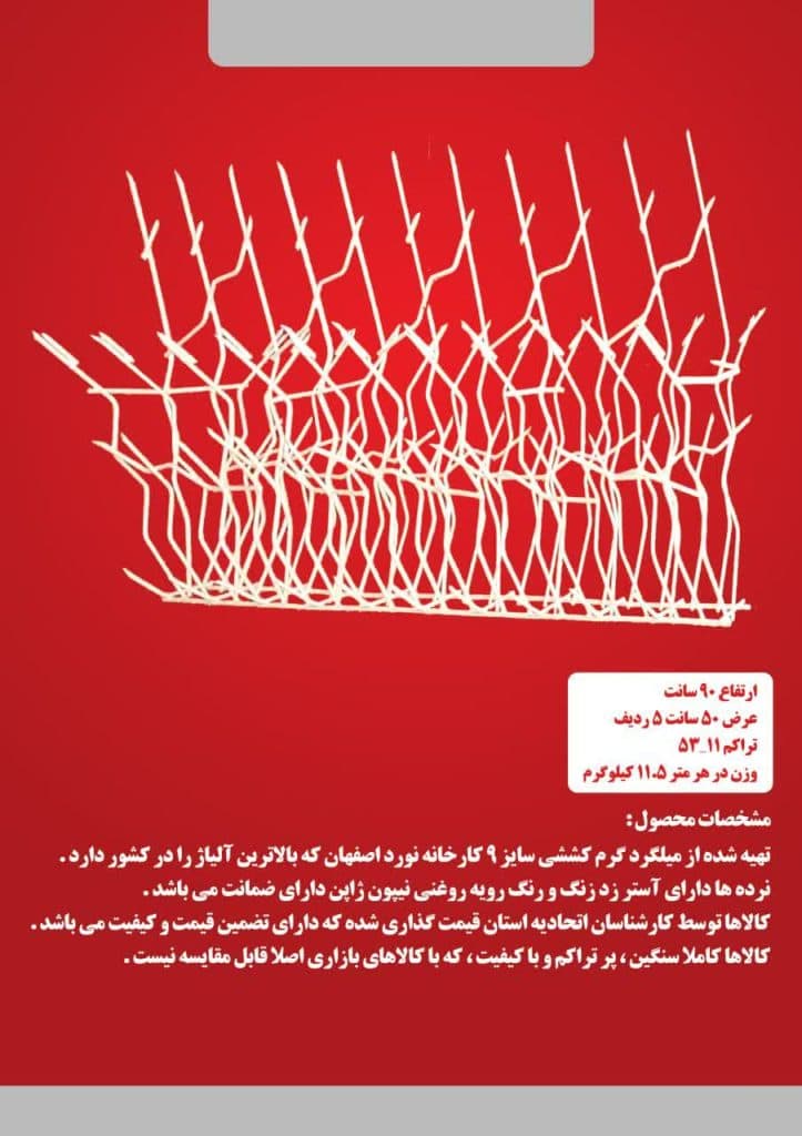 تولید و فروش نرده شاخ گوزنی شرکت هگمتان حفاظ الوند در همدان