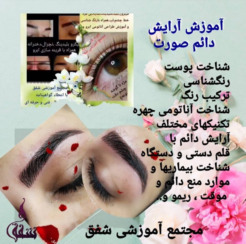 مجتمع آموزشی فنی و حرفه ای شفق در زاهدان