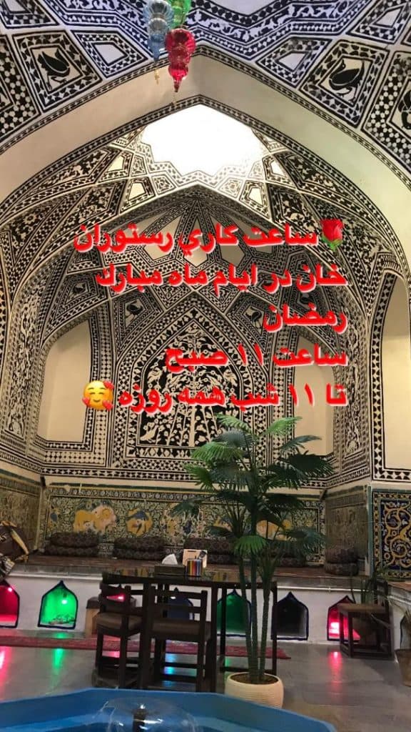 رستوران سنتی خان در سنندج