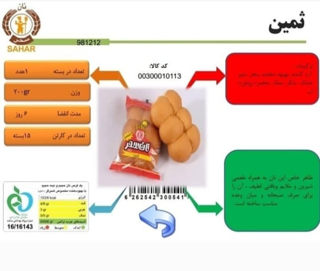 نمایندگی پخش نان سحر در کرمان