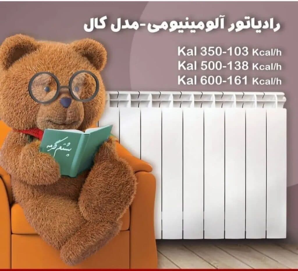 نمایندگی ایران رادیاتور فروش خدمات پس از فروش رادیاتور صلاحیان در تنکابن