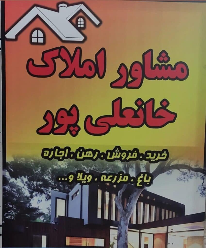 خرید و فروش ویلا و زمین خانعلی پور در املش