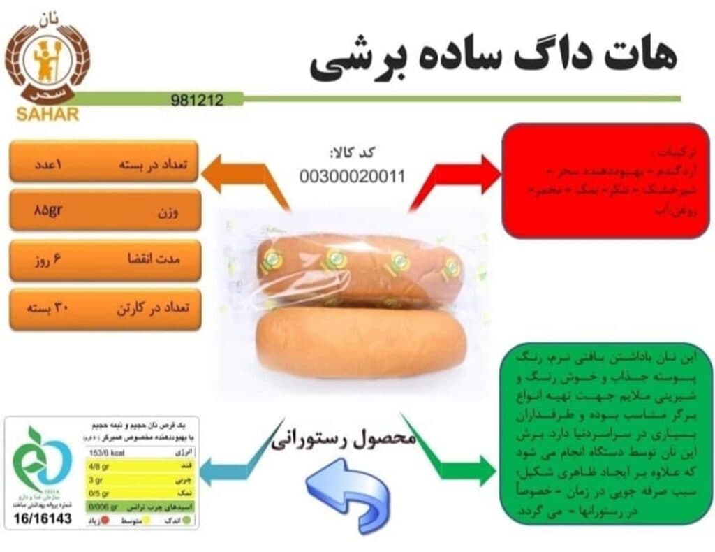 نمایندگی پخش نان سحر در کرمان