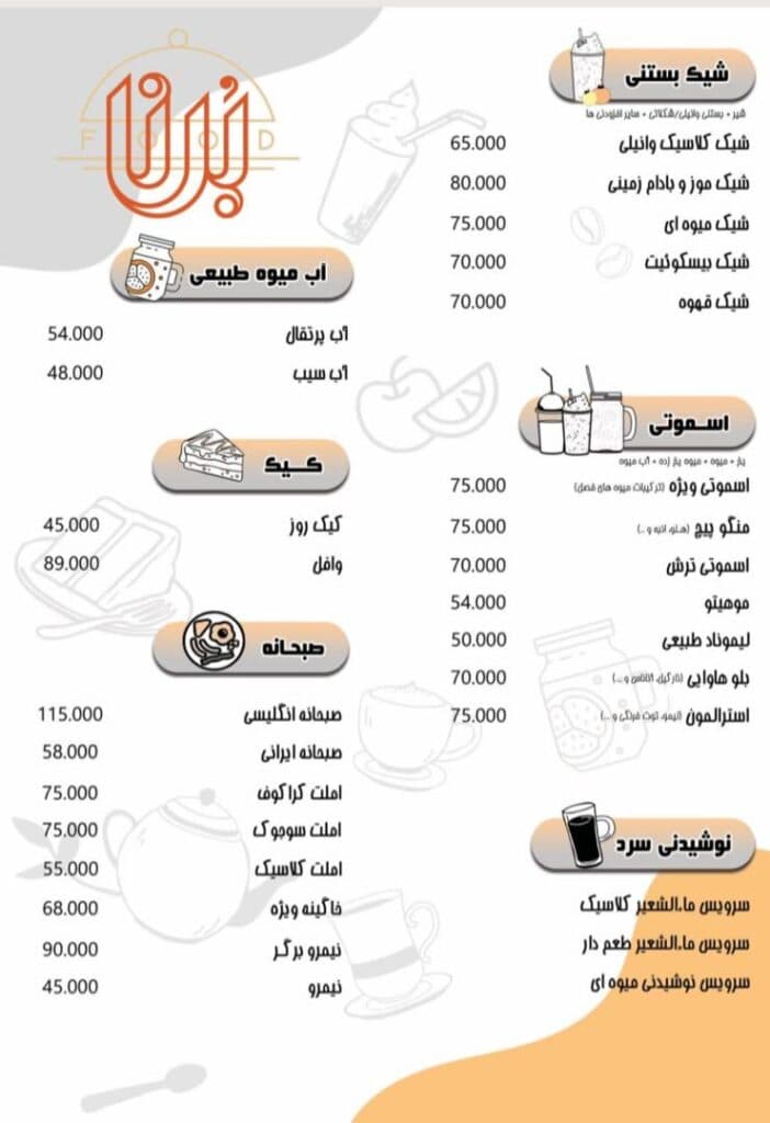 کافه رستوران برنا در قزوین