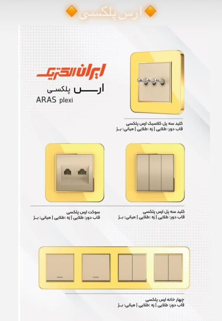 نمایندگی ایران الکتریک عباسیان در گرگان