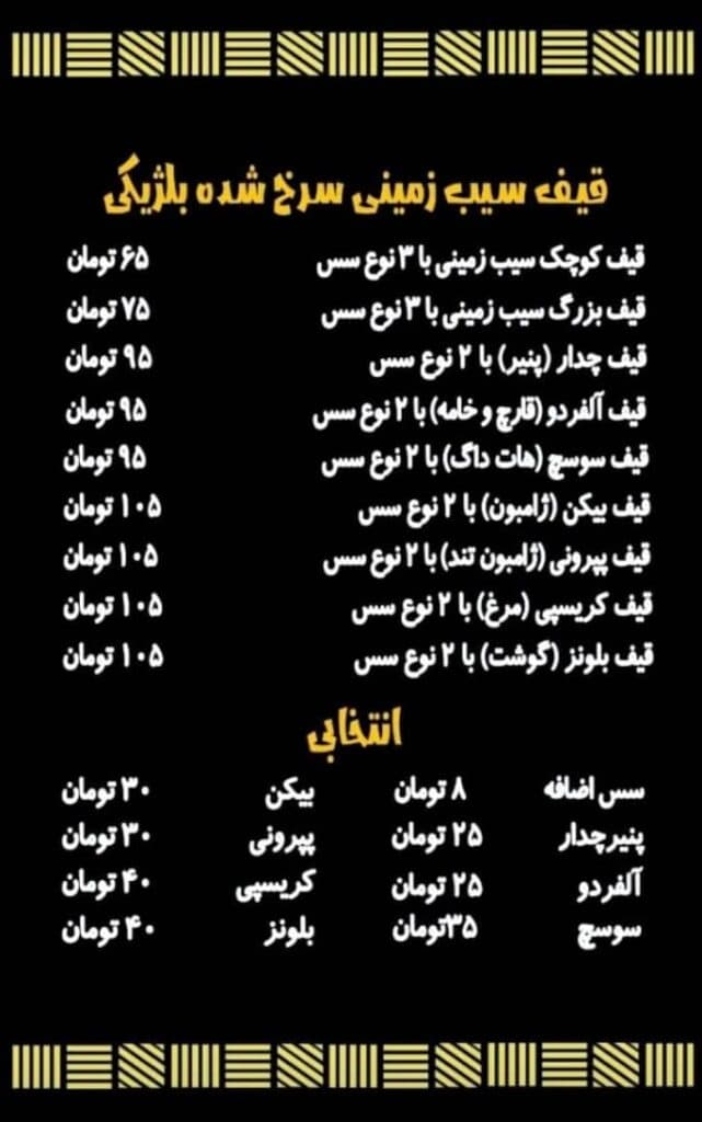 فست فود پاتاتا در اهواز