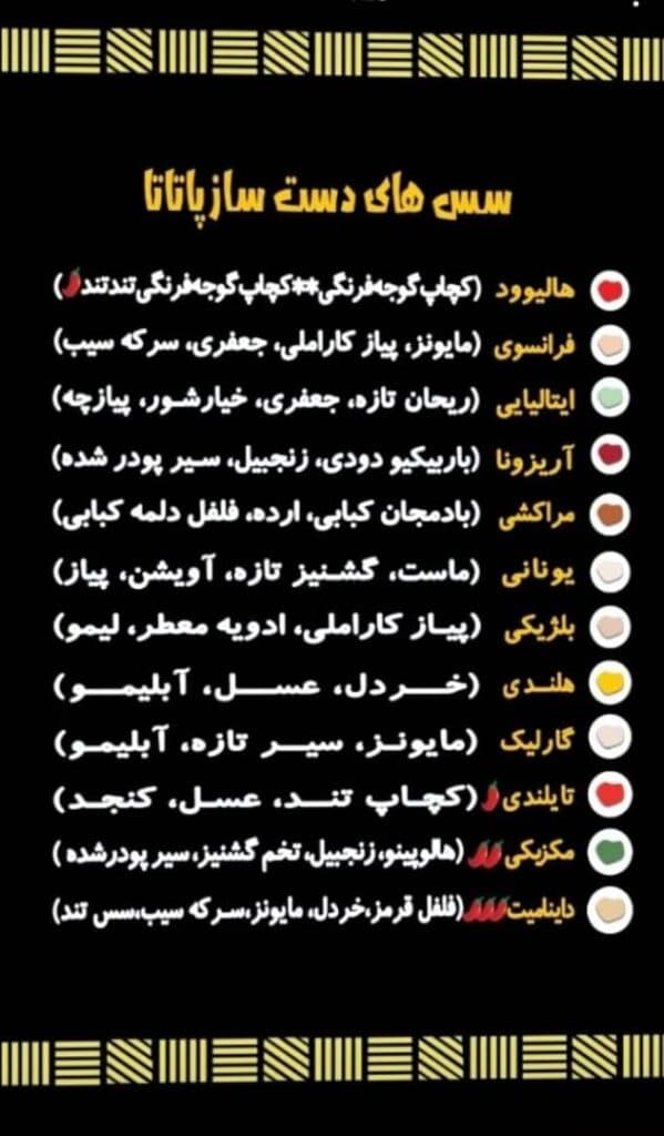 فست فود پاتاتا در اهواز