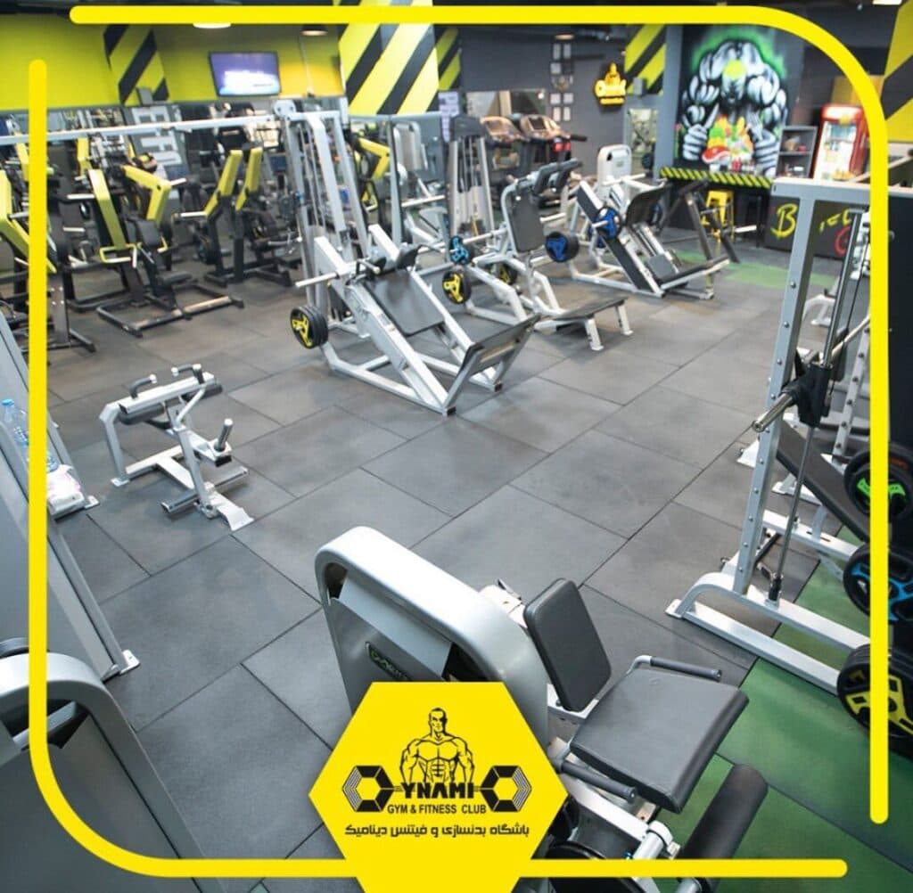 باشگاه بدنسازی دینامیک در مهرشهر کرج