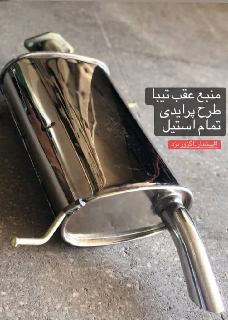 اگزوزسازی رشیدی تولید و پخش و تعمیر اگزوز سواری در یزد
