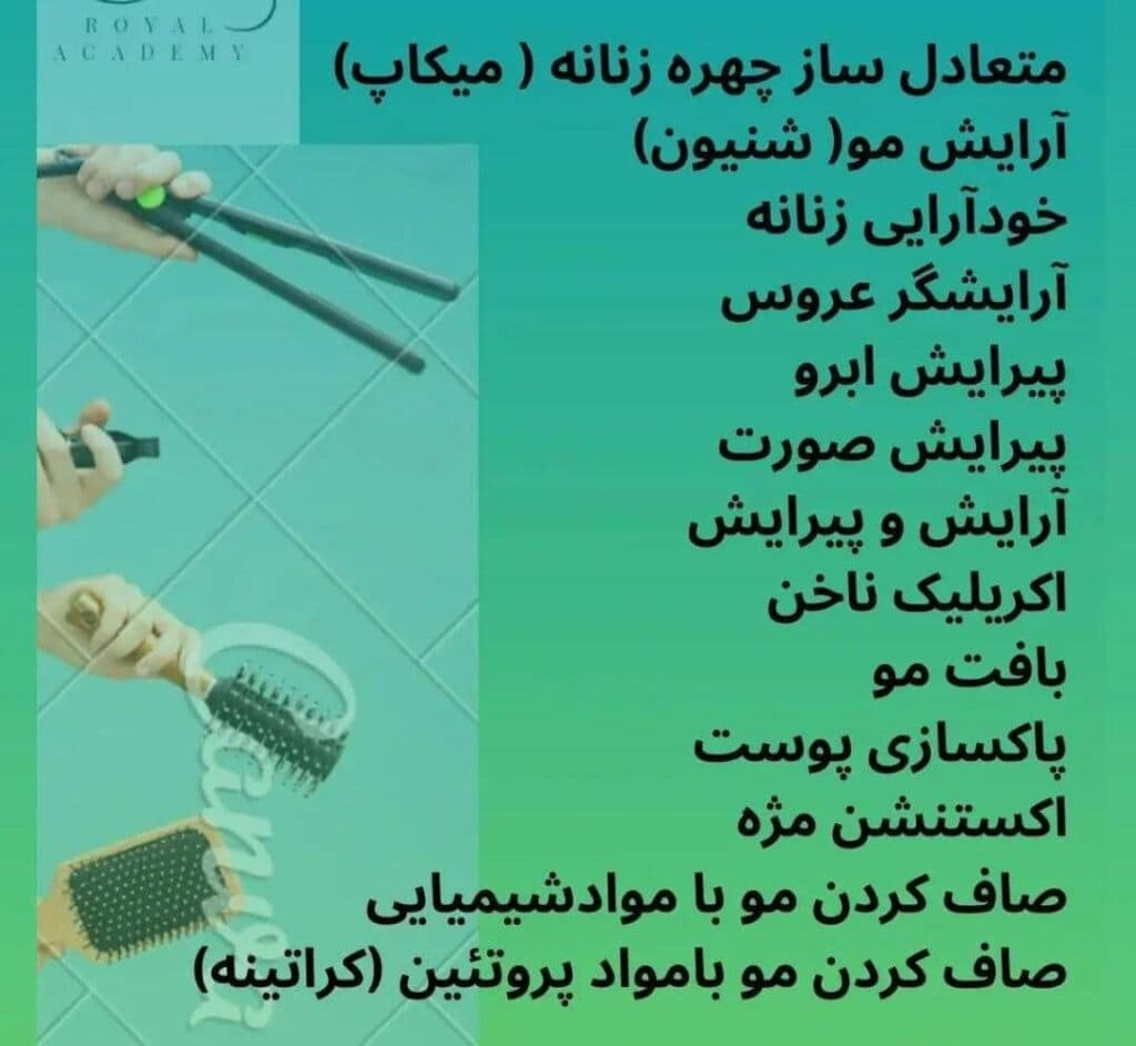 آموزشگاه خیاطی و طراحی و دوخت رویال در بندرماهشهر